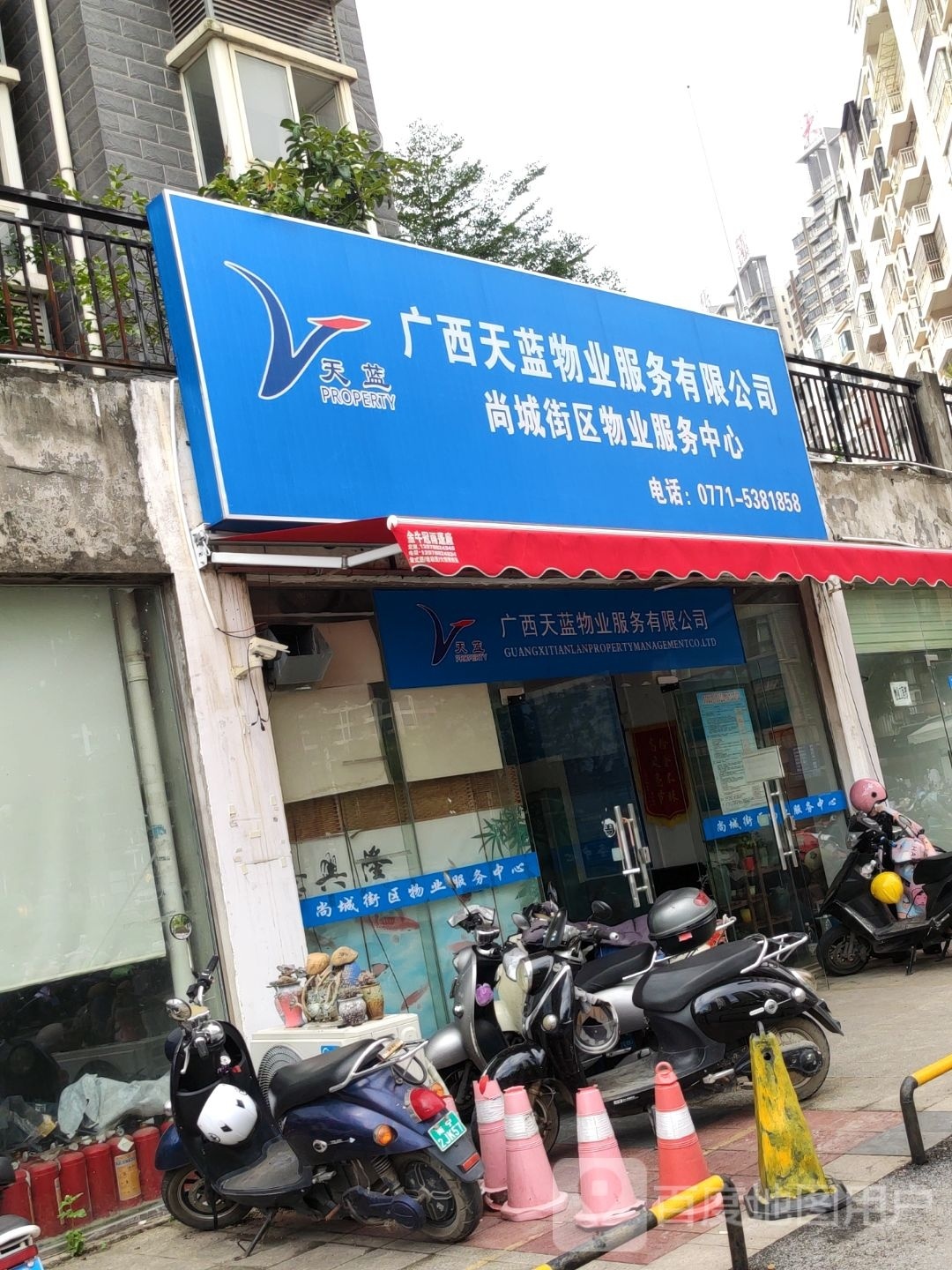 广西天蓝物业服务有限公司