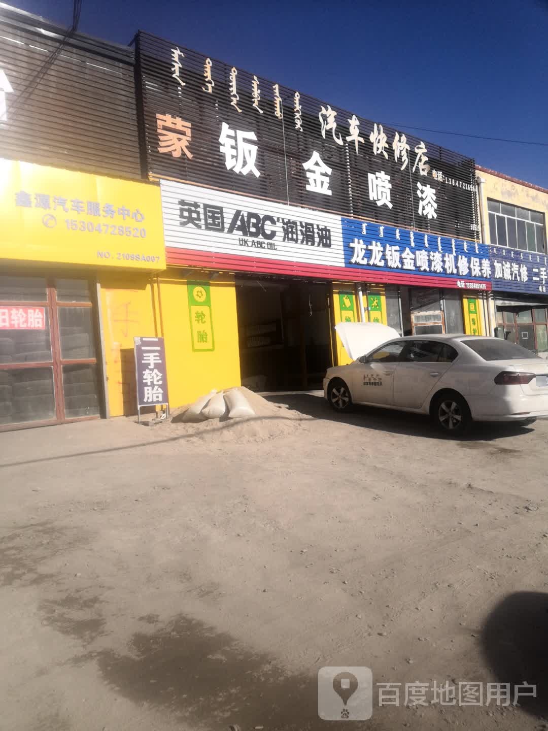 龙龙钣金喷漆机修保养