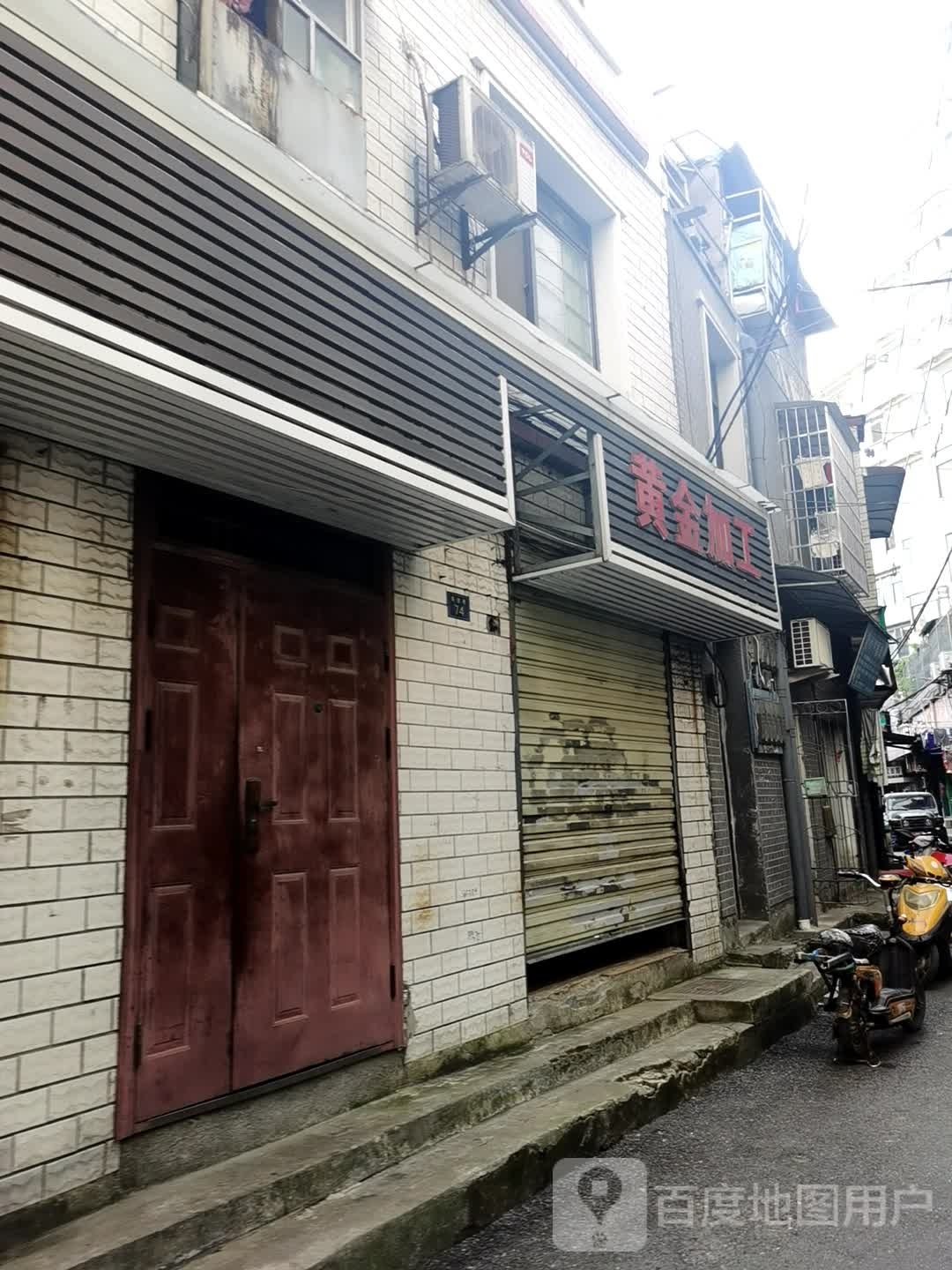 金银加工
