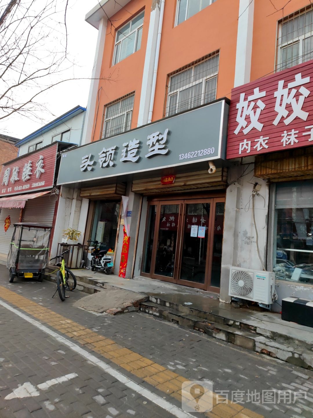 头领造型(北大街店)