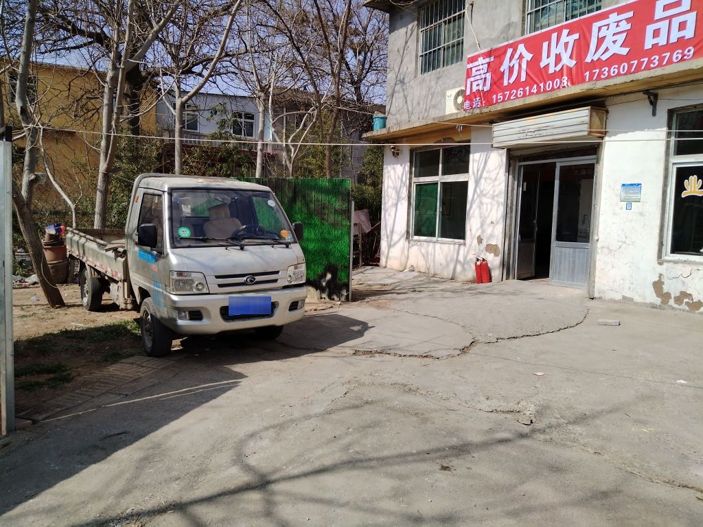 小叶废品回收