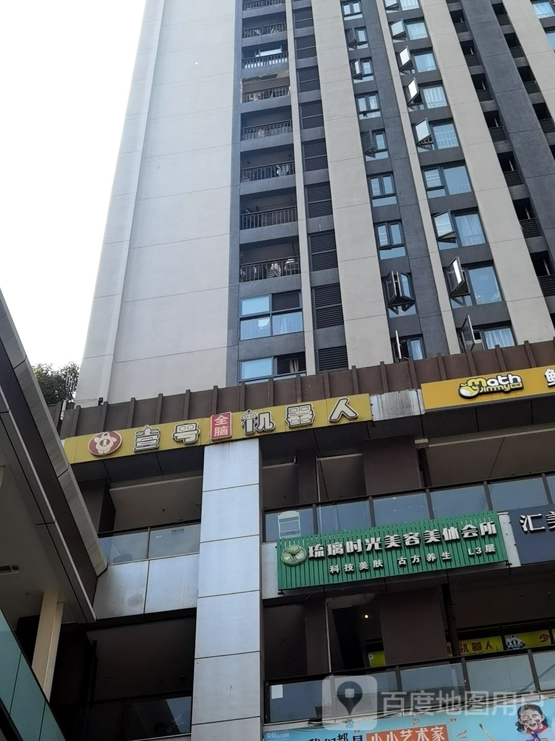 琉琉时光美容美体会所(龙湖U城天街店)