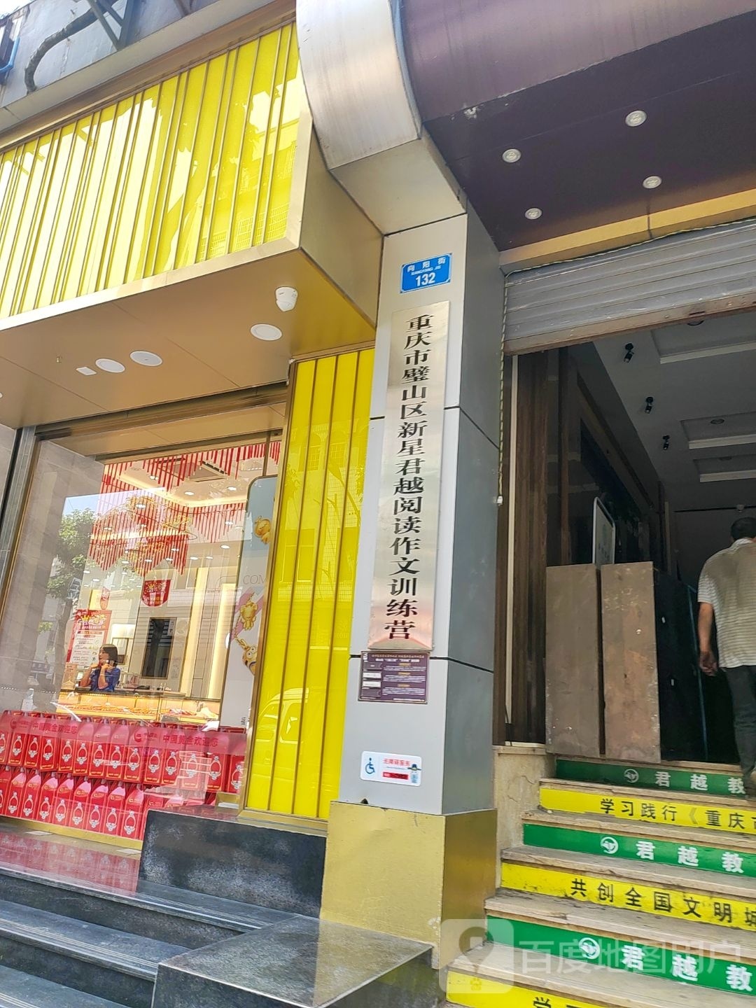 重庆市璧山区新星君越阅读作文训练营