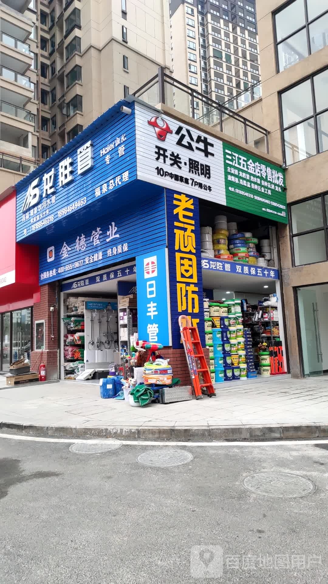 三江五金店