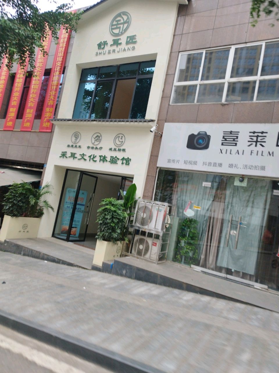 舒耳匠采耳文化体验馆(回风紫金时代店)