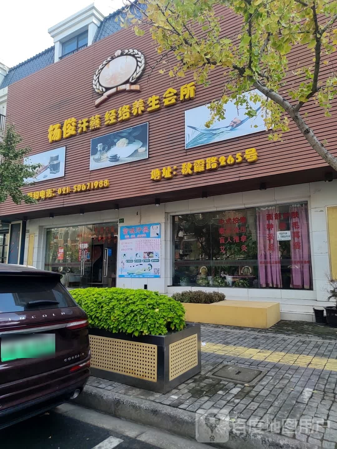 杨俊养生SPA