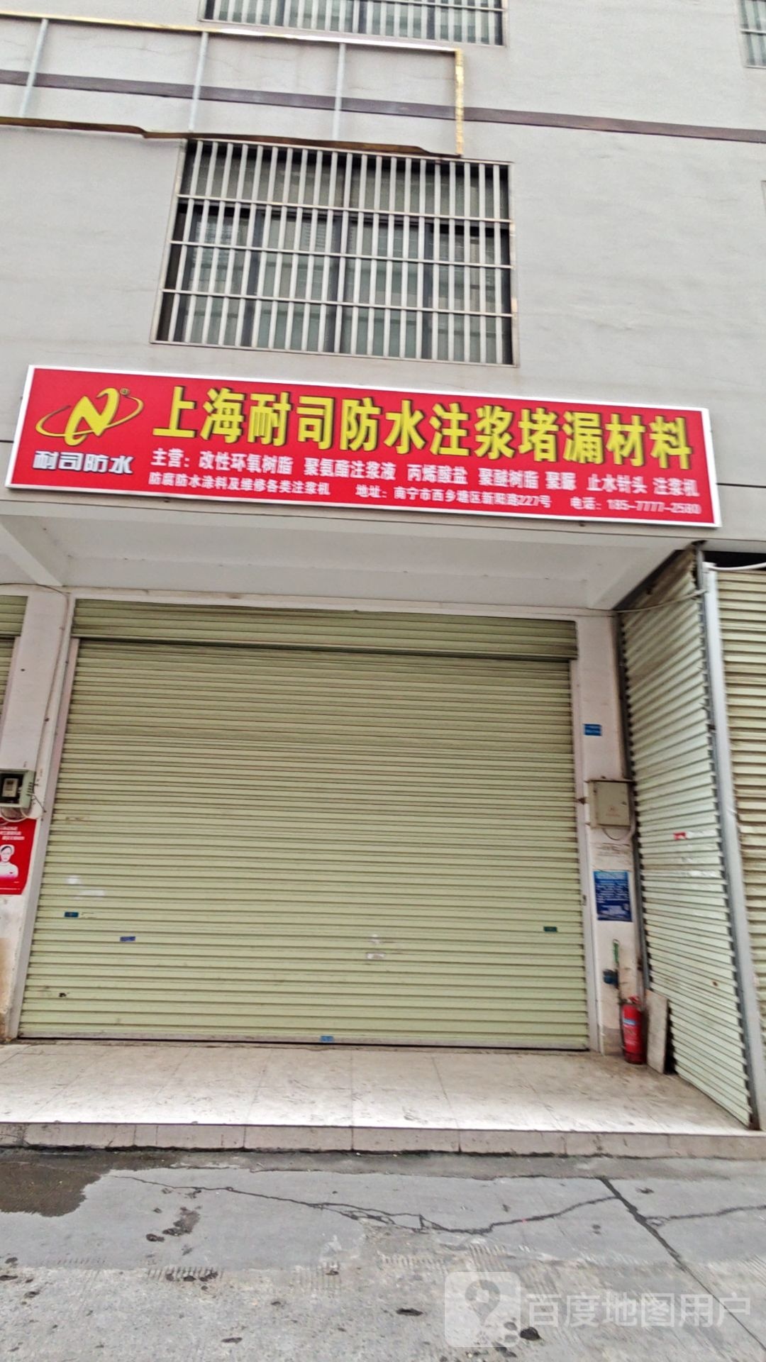 上海耐司防水注浆堵漏材料