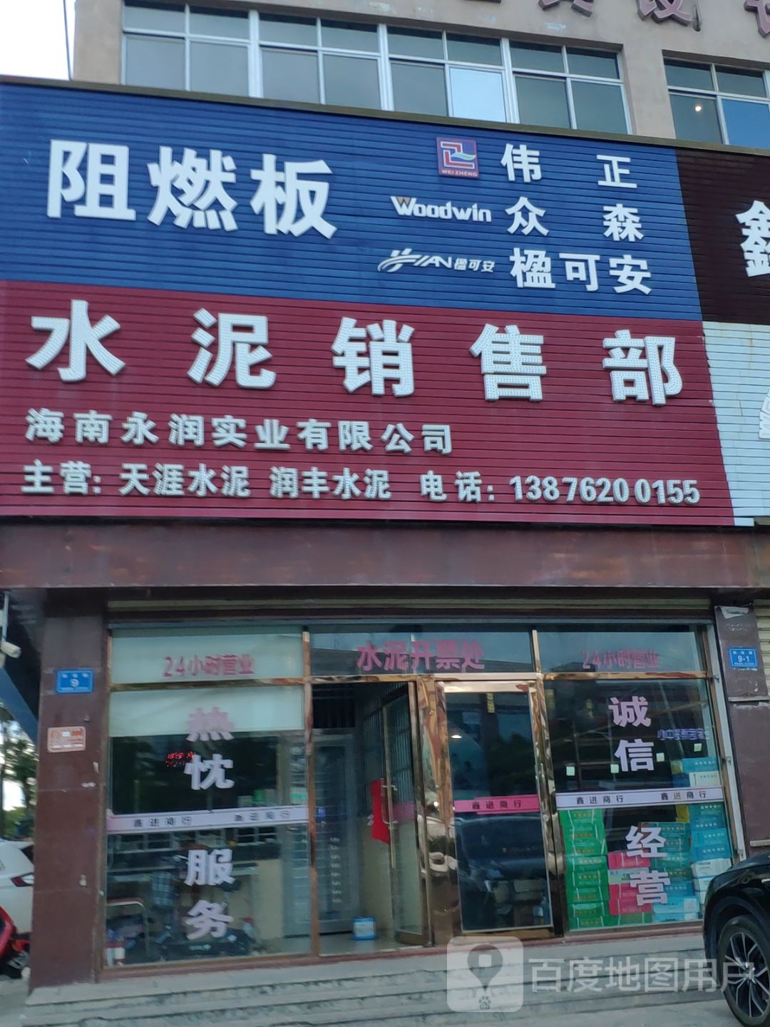 水泥销售部(辉煌灯饰广场店)