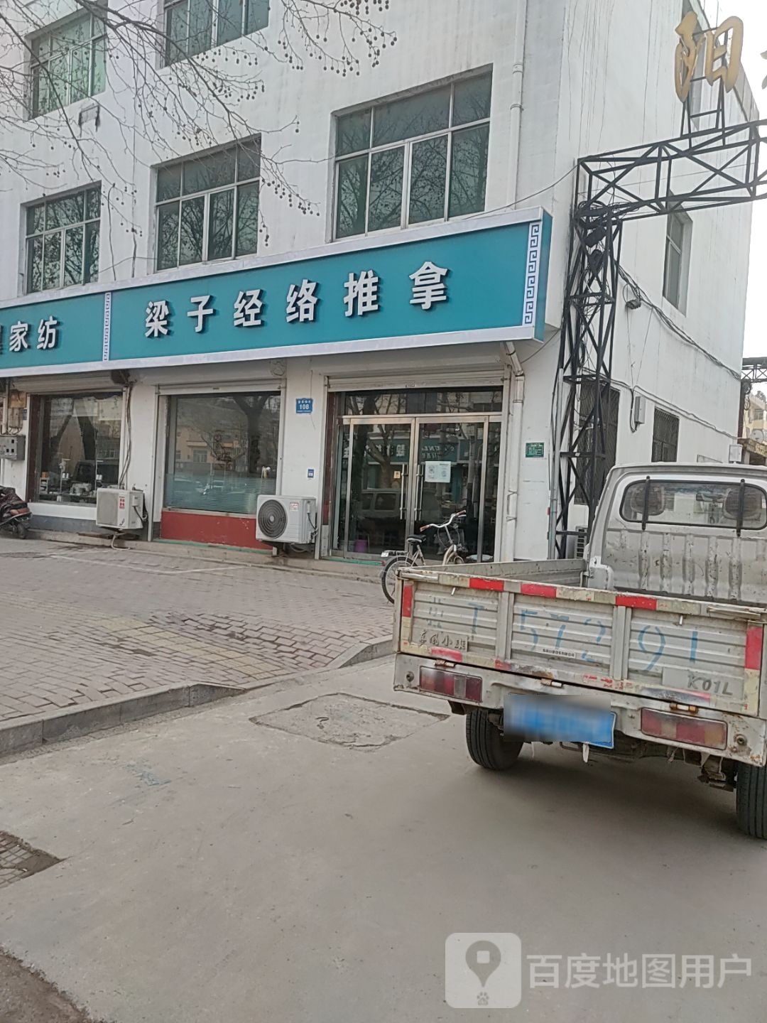 梁子经络推拿