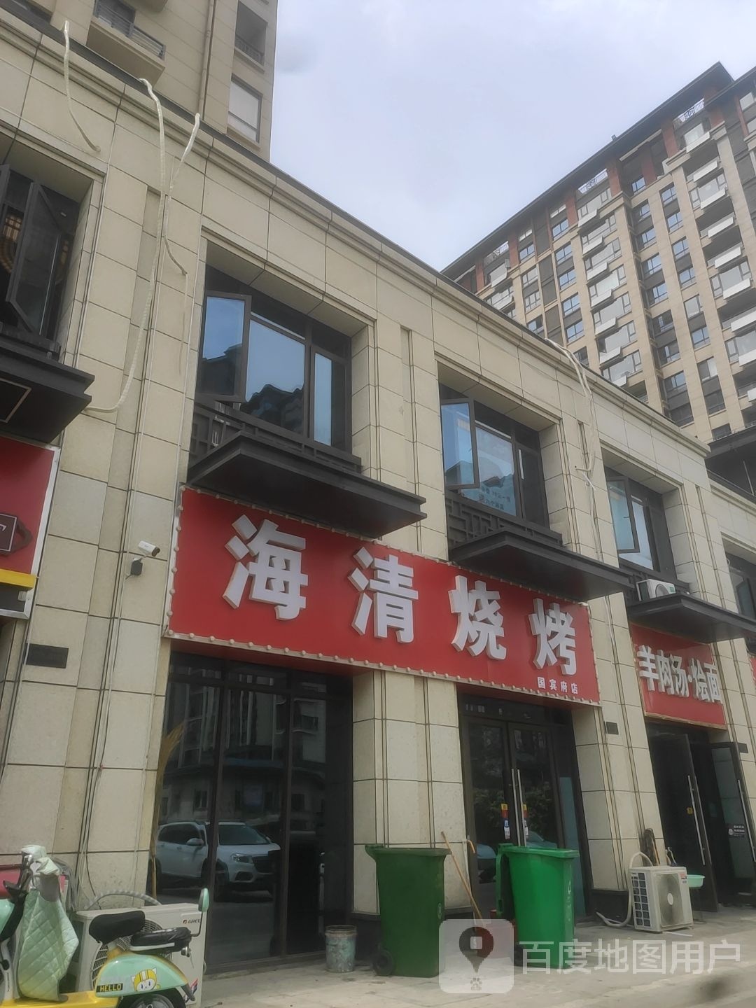 海清烧烤(国宾府店)