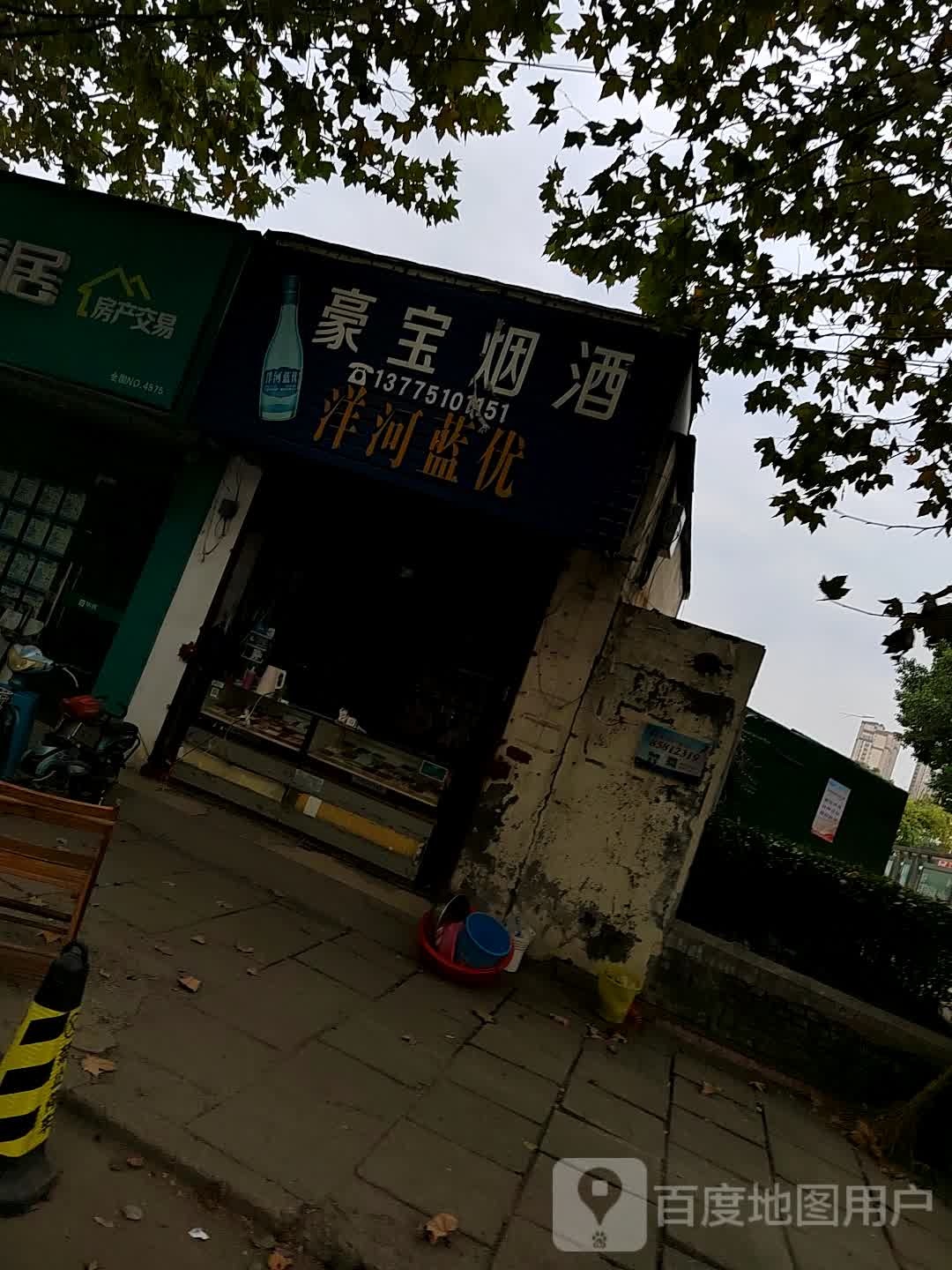 豪宝烟酒