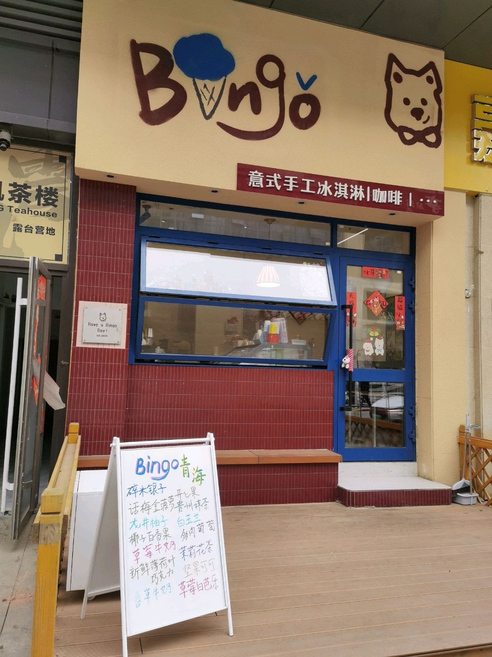 Bingo·意式手工冰淇淋·咖啡