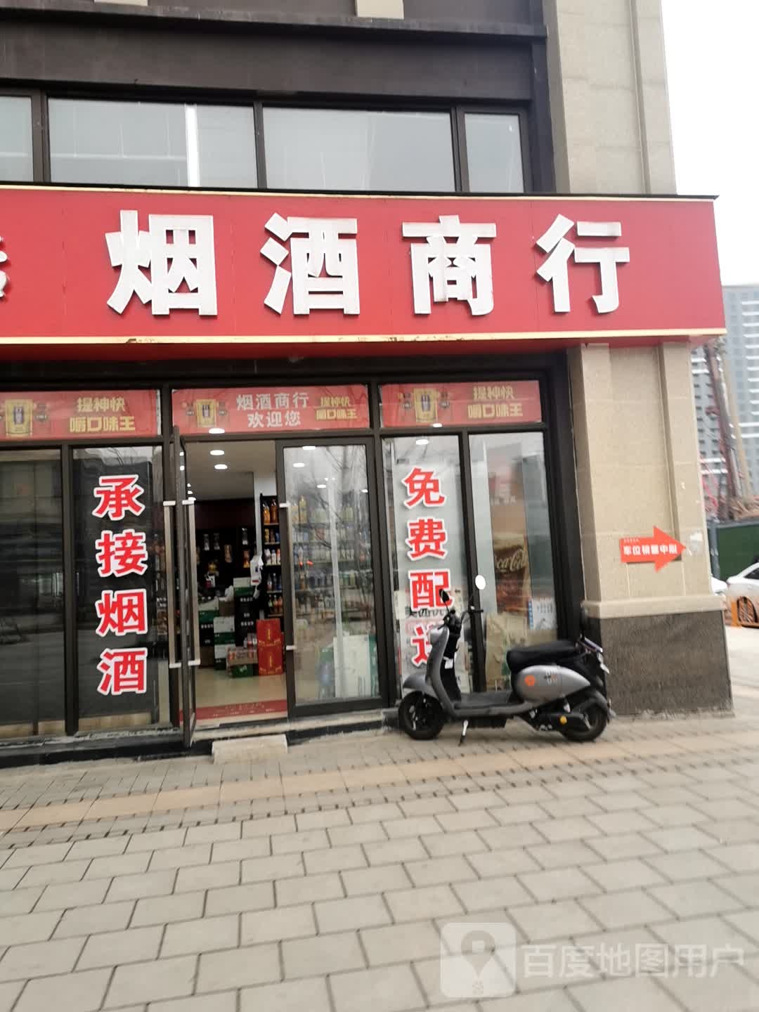 烟酒商行(新城璟悦城店)