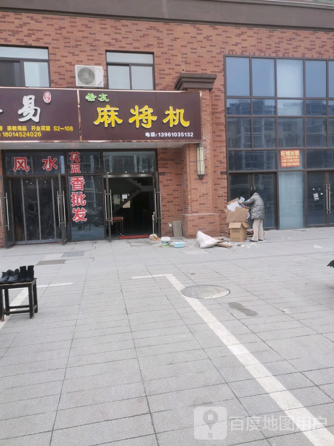 希友麻将机(兴南中路店)