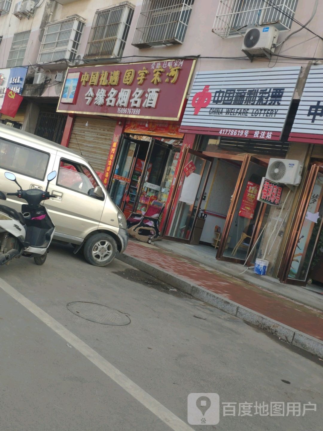 鹿邑县名烟名酒(杨园街店)