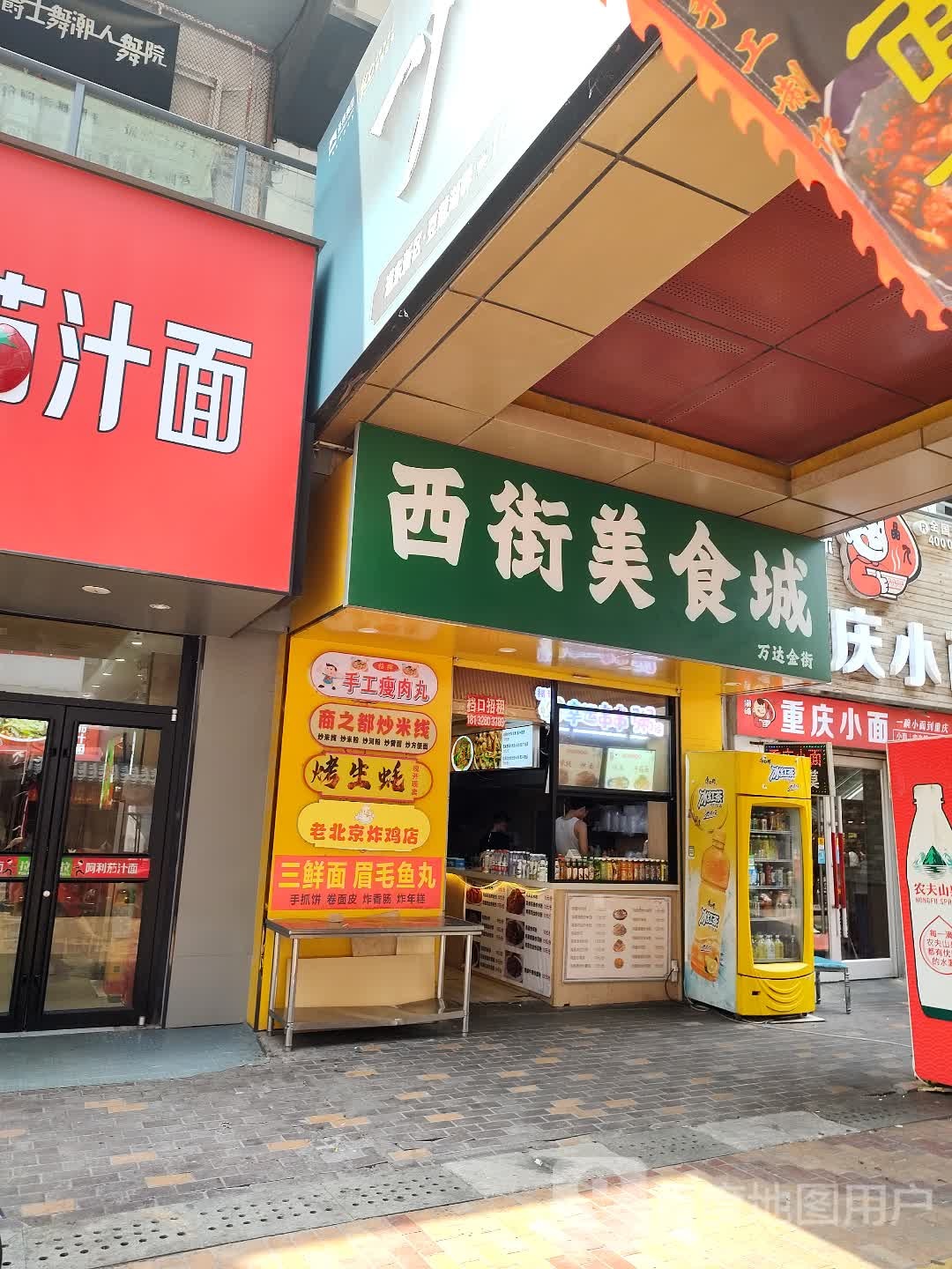 西街美食城(万达广场亳州高新店)