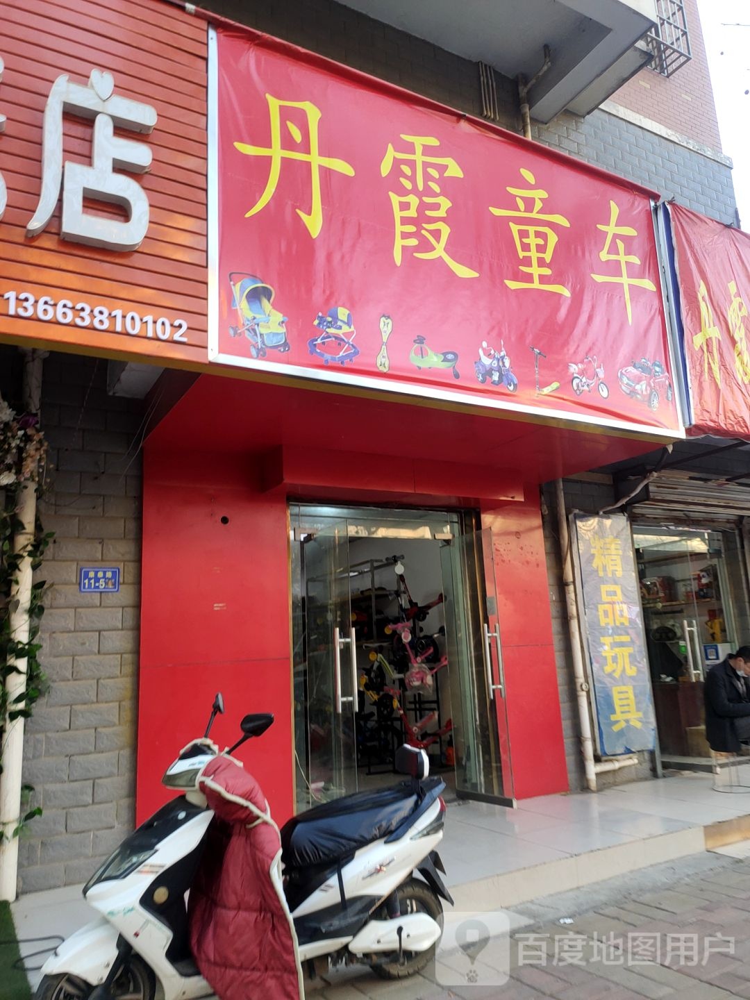 荥阳市丹霞冷饮批发(康泰花园店)