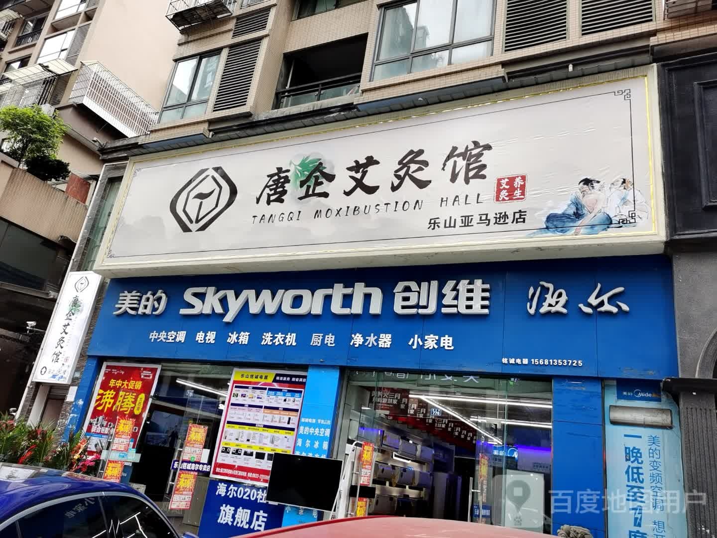 唐企艾久馆(乐山亚马逊店)