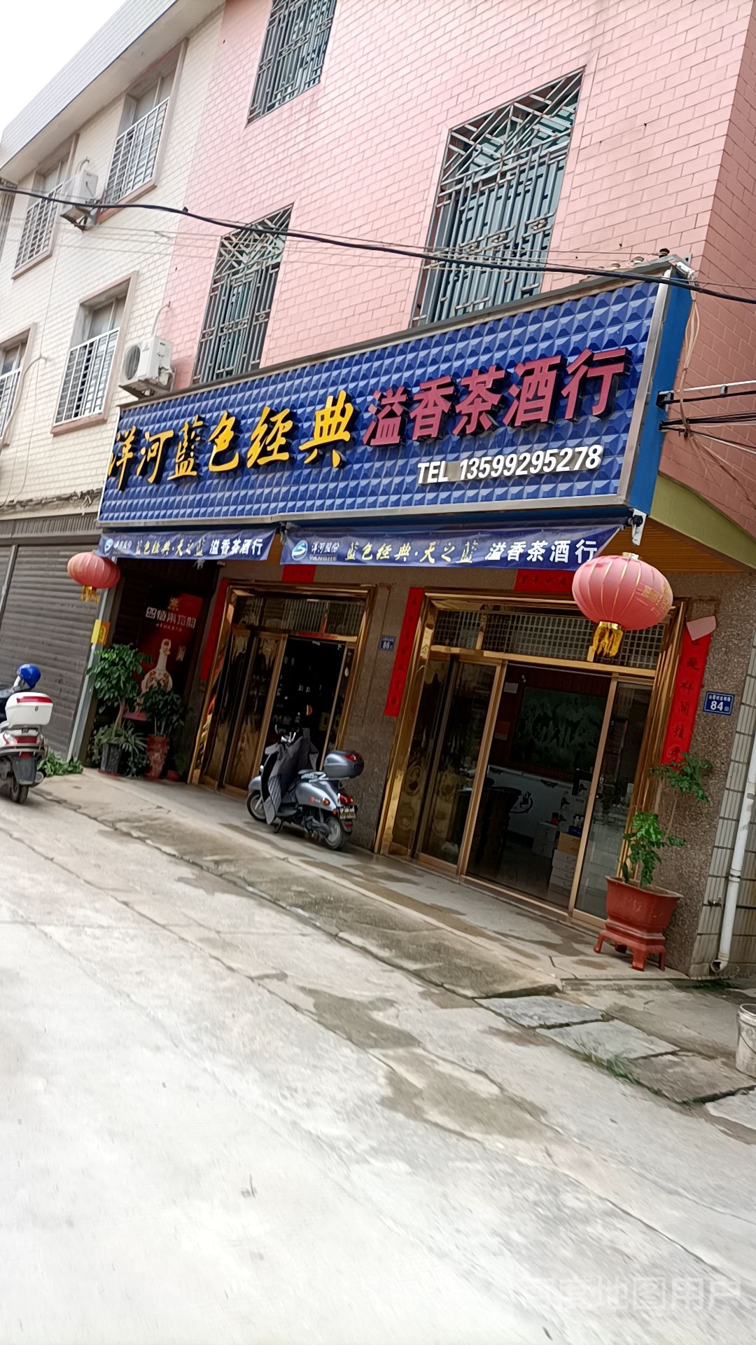 溢香茶酒行