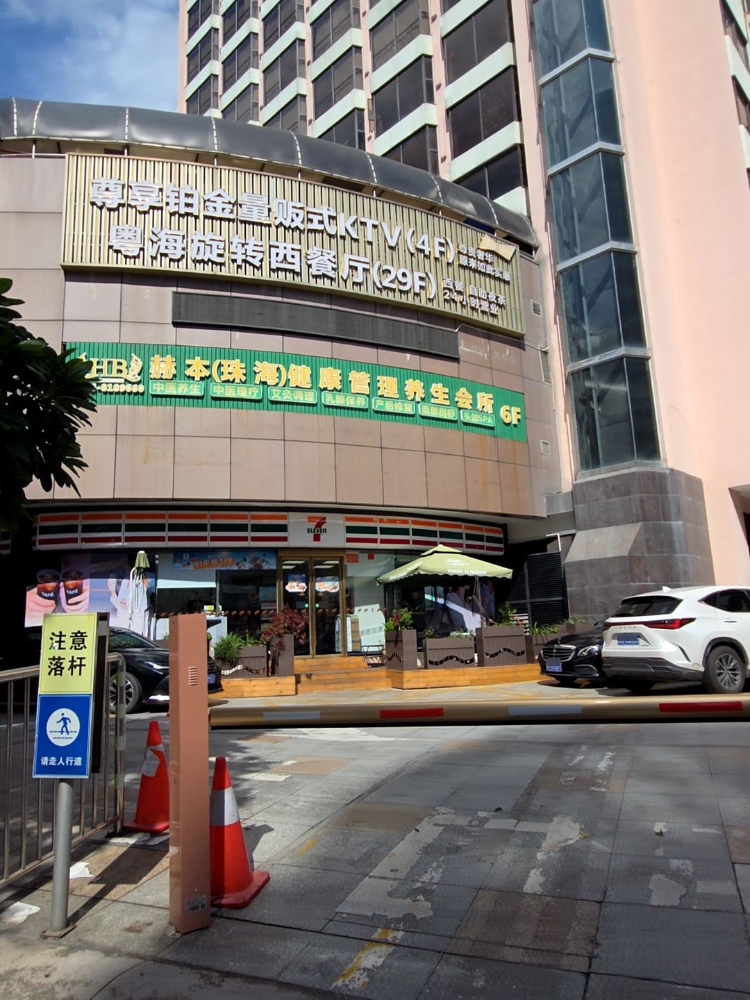 尊享铂金量贩式KTV(粤海酒店店)