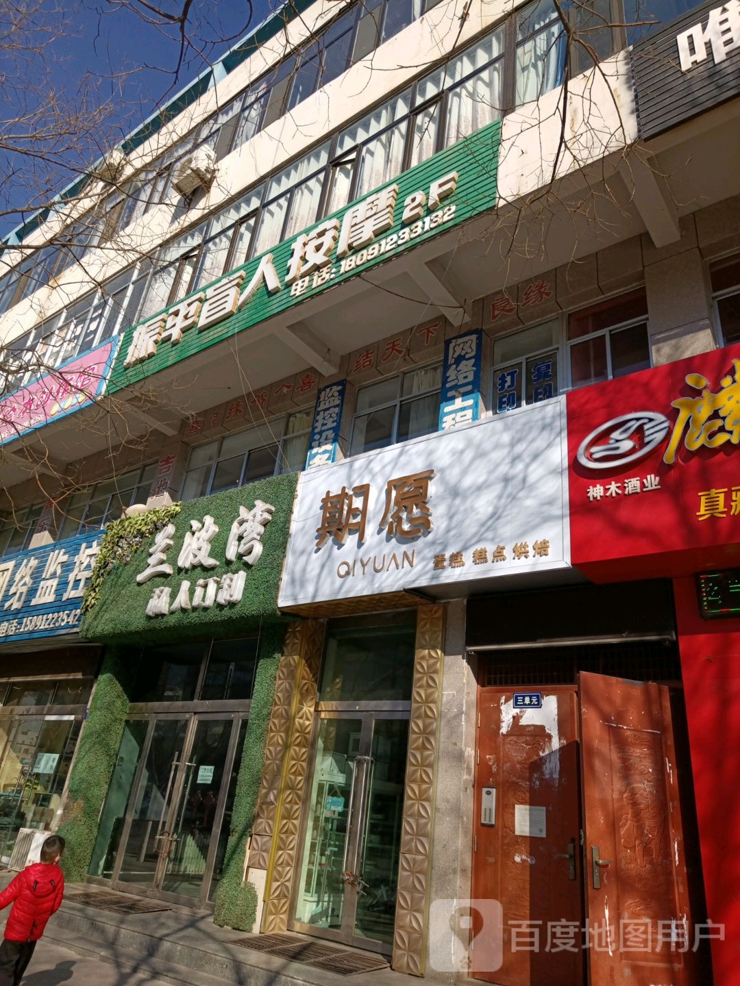 振平盲人按摩