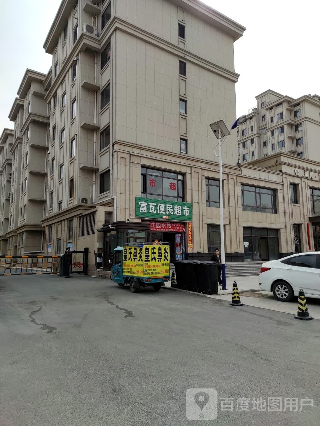 富瓦便民超市门市部