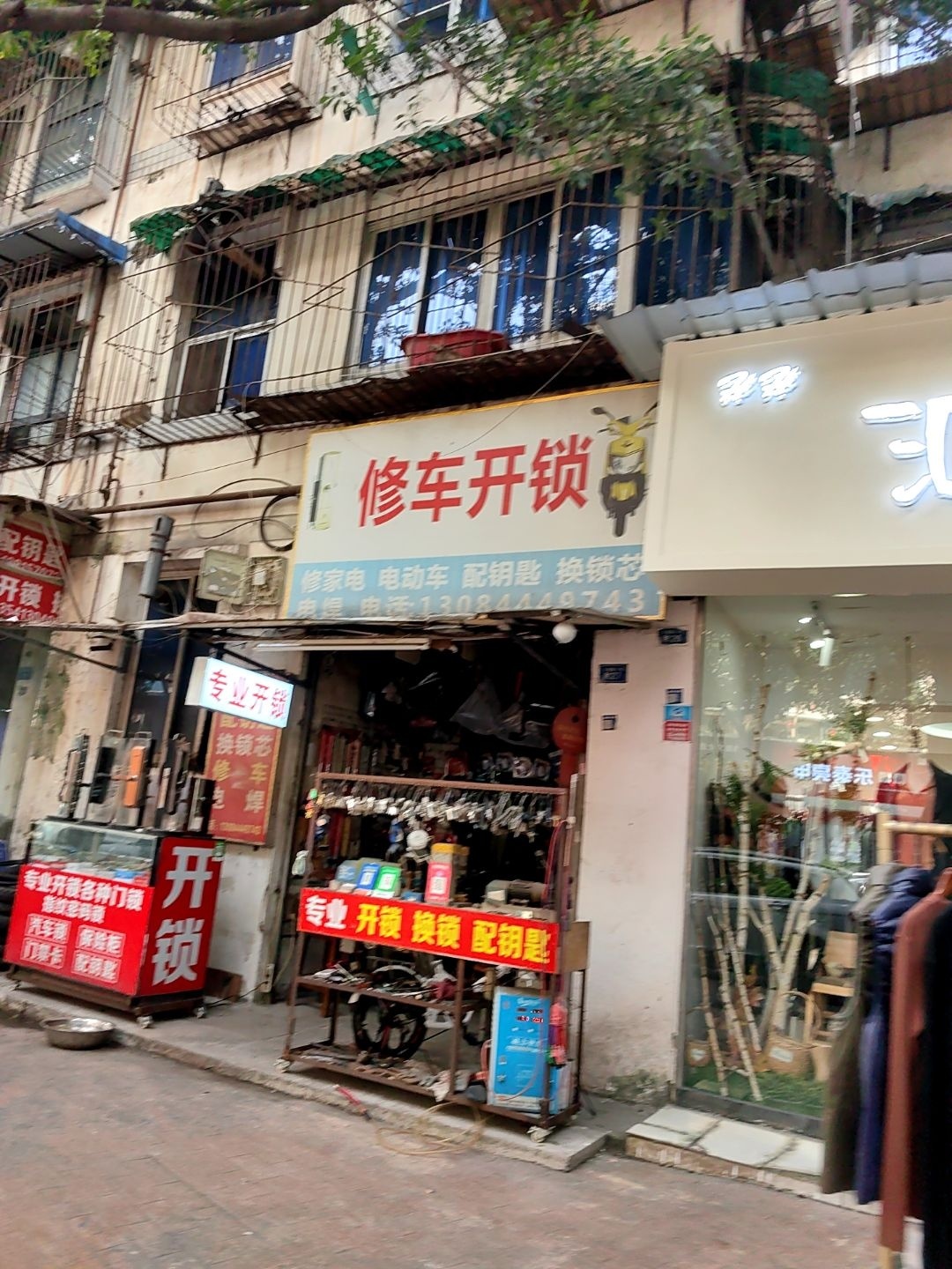 修车开锁