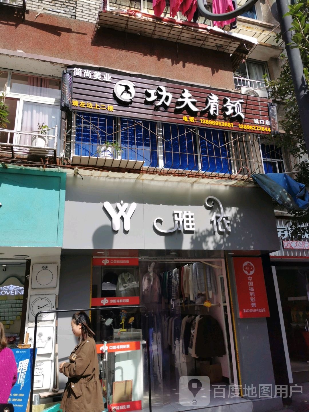 功夫肩颈(城口步行街店)