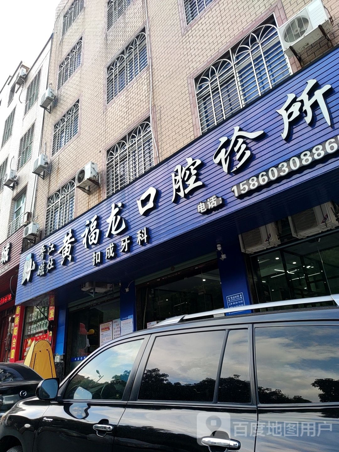 黄福龙口腔诊所
