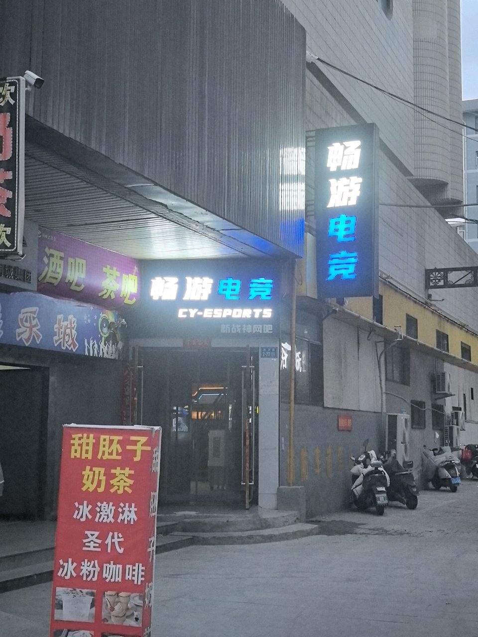 新战神网吧(铜城商厦店)