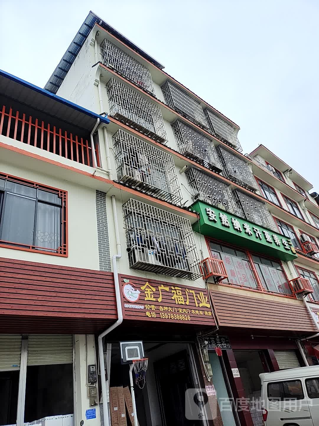 安然纳米养生堂馆(广成线店)