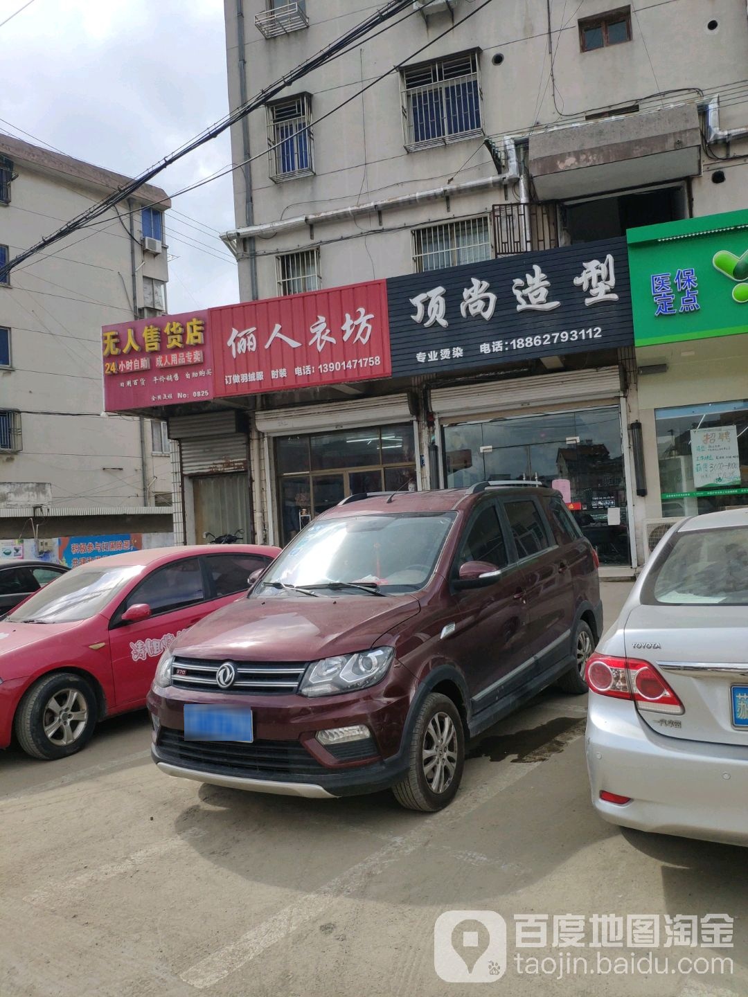 顶尚造型(盐垣路店)