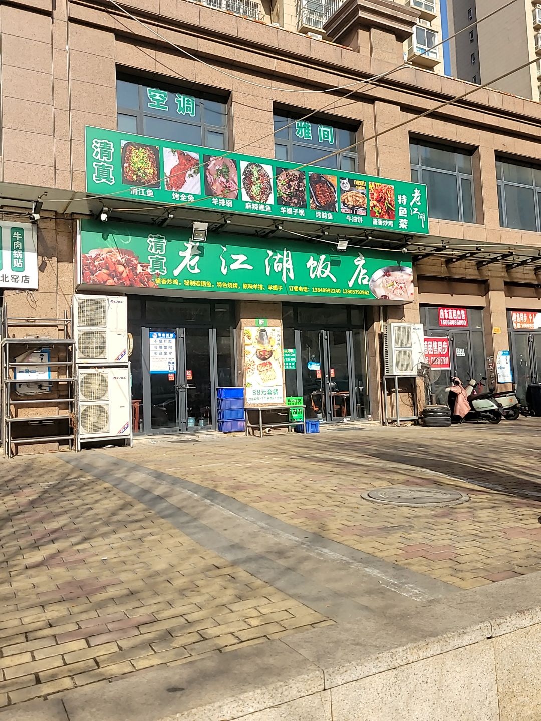 老江湖饭店
