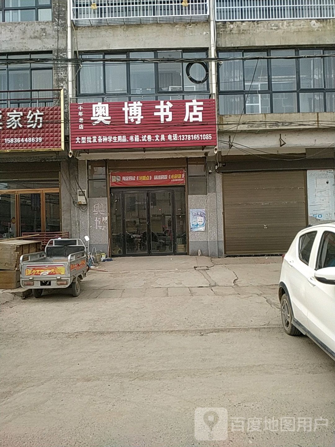 奥博书店