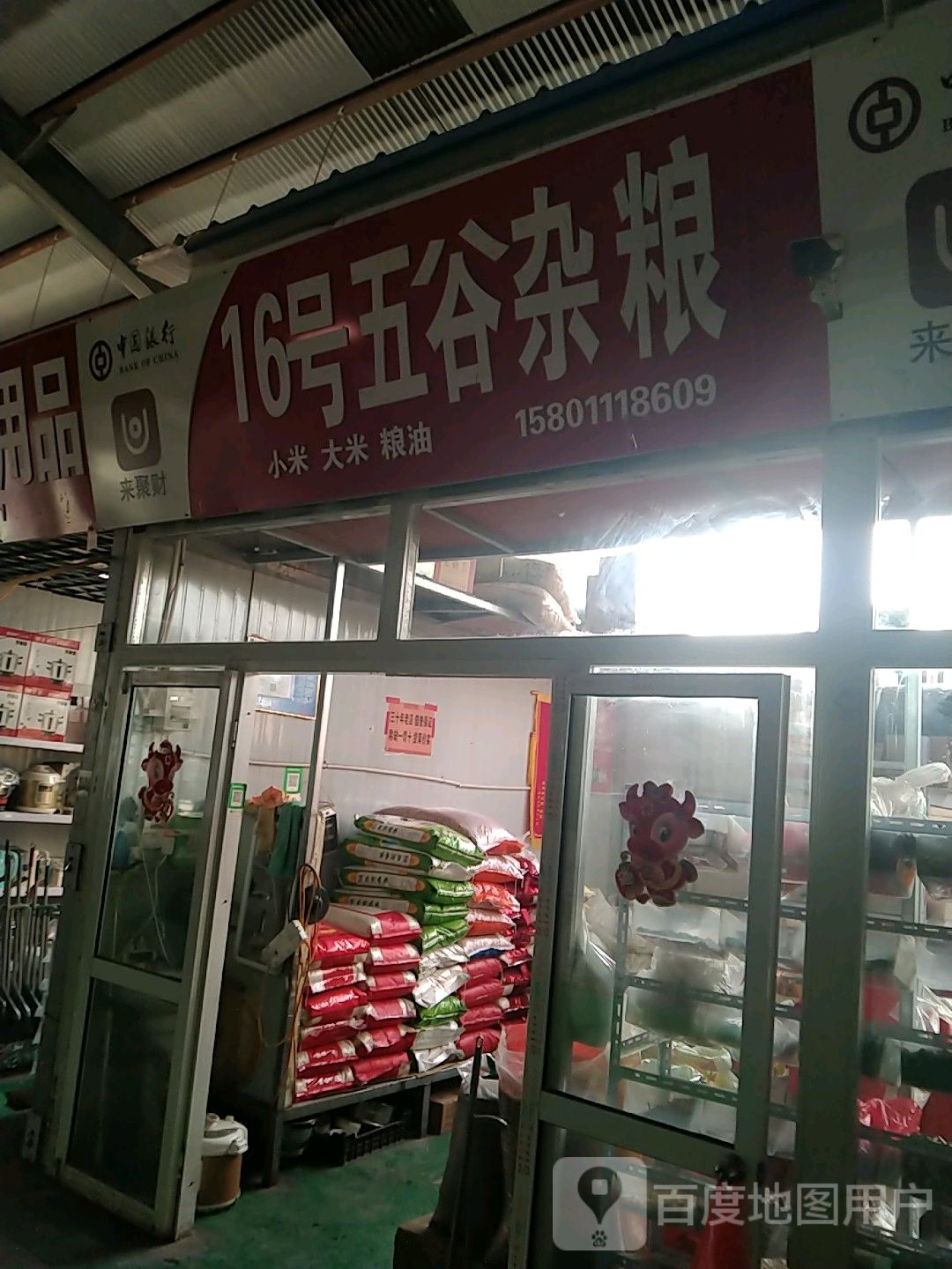 16号五谷杂粮(永安路菜市场店)
