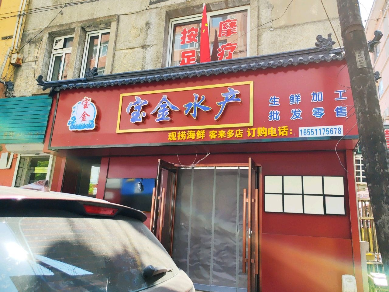 宝金水产