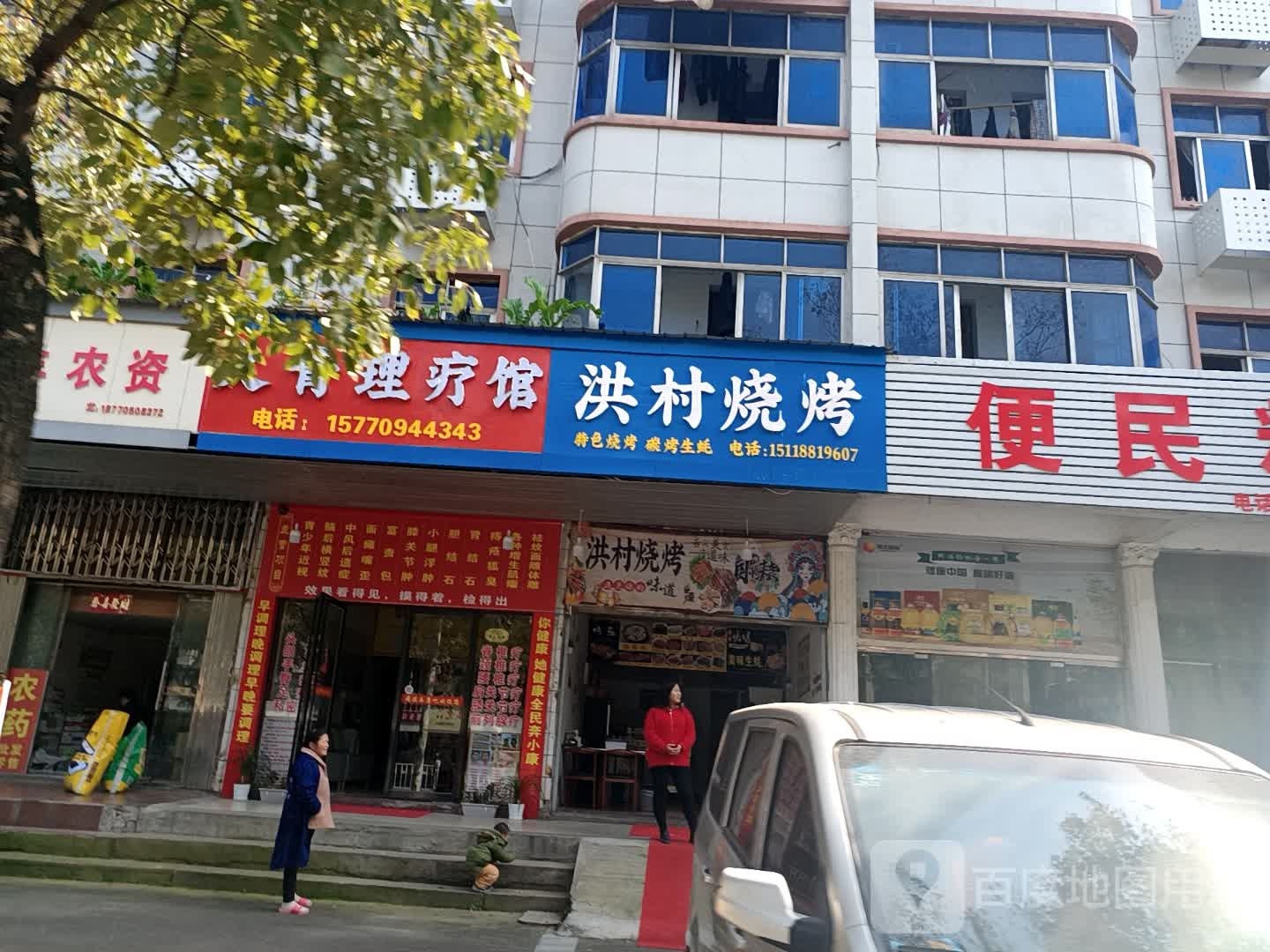 洪村镇烧