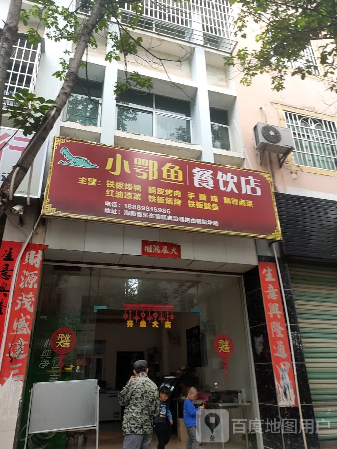 小鄂鱼