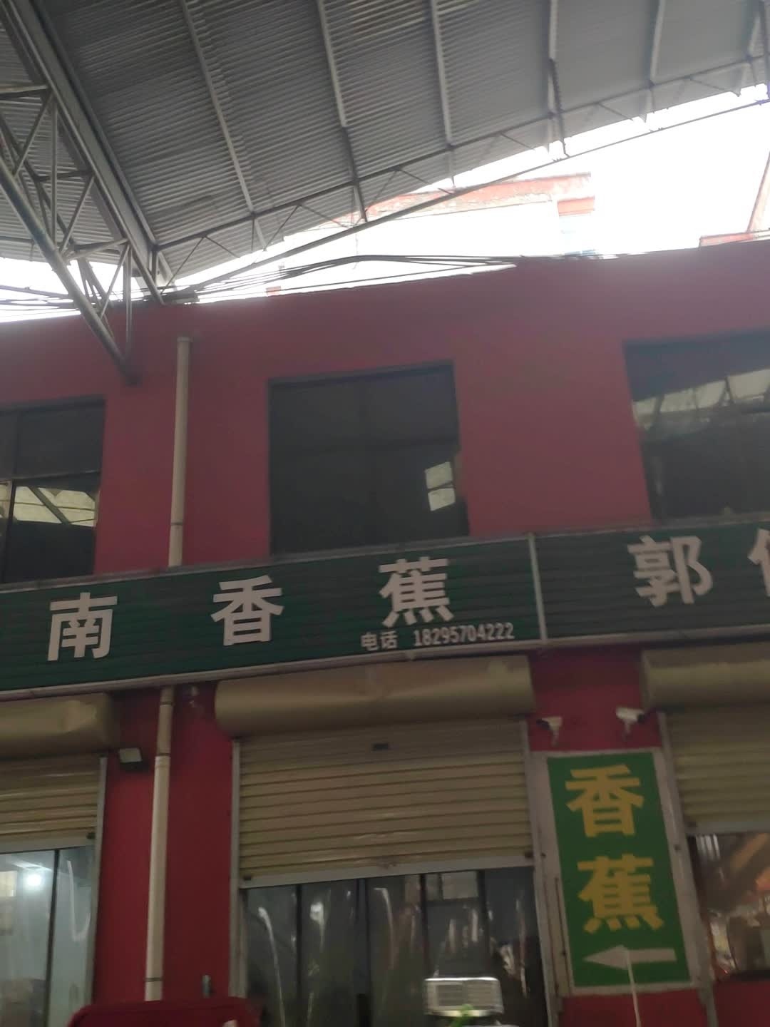 海南香蕉