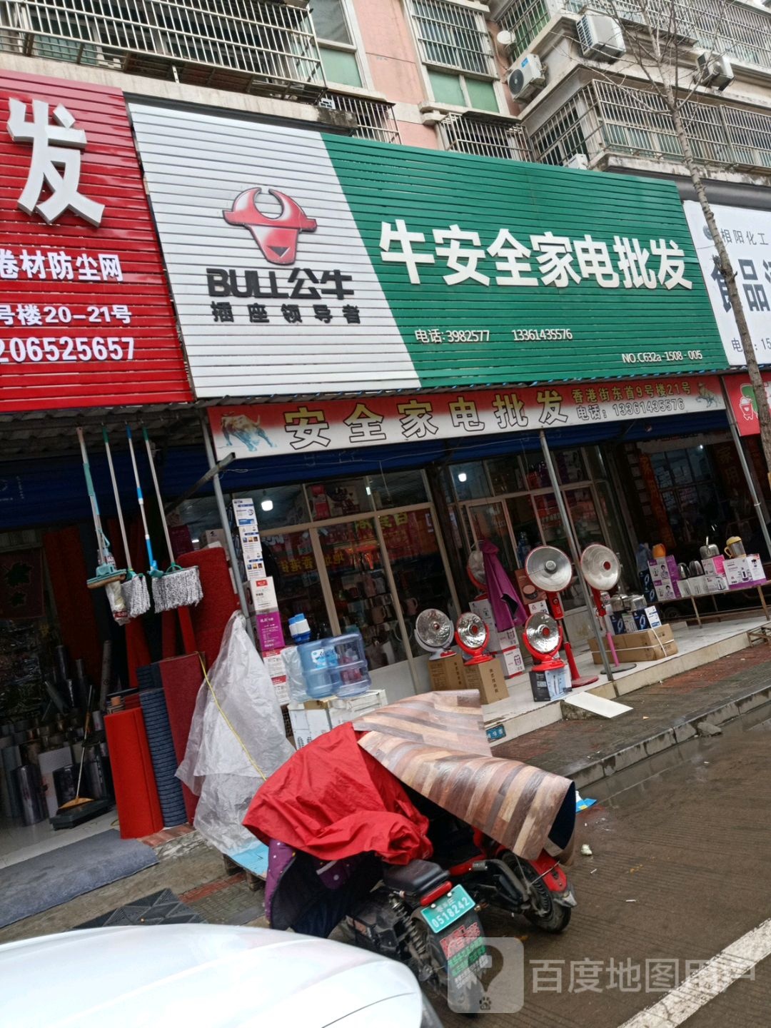 牛市安全家电批发