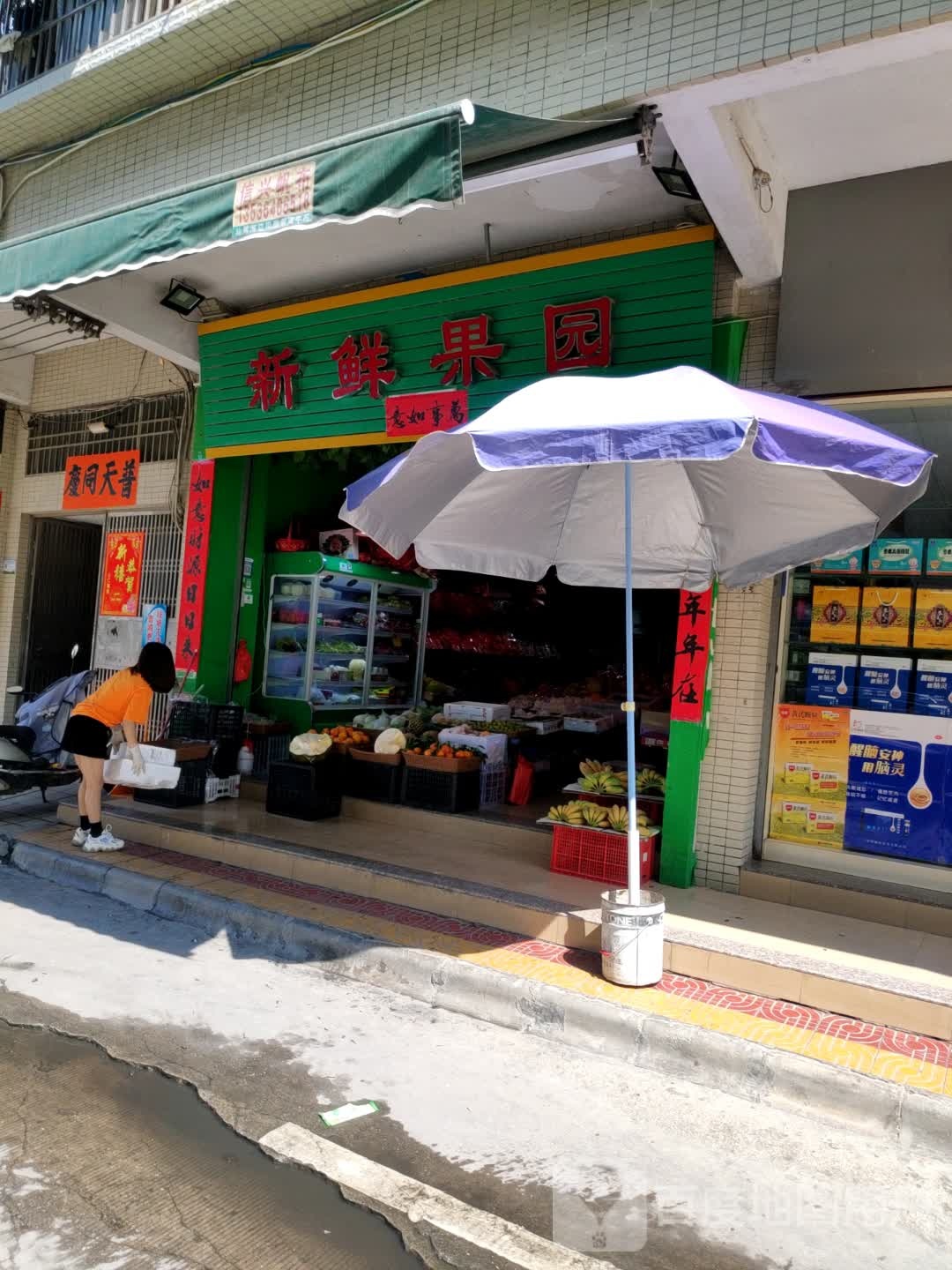 新鲜果园(吉祥路店)