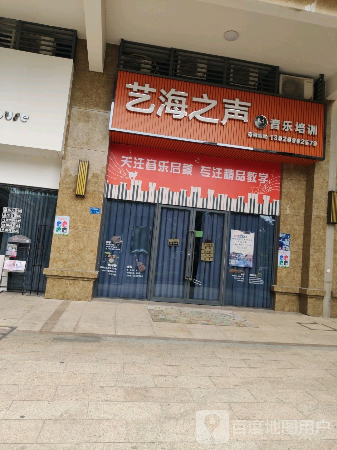 艺海之声音乐培训