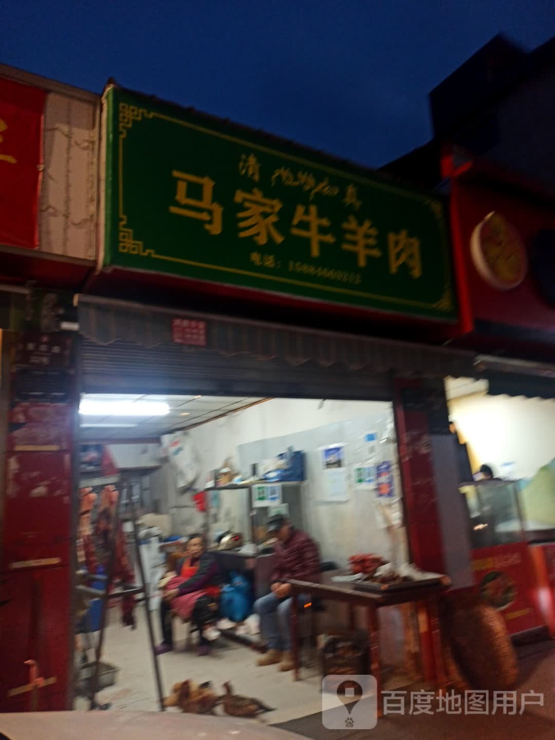 马家牛肉店(紫阳路店)