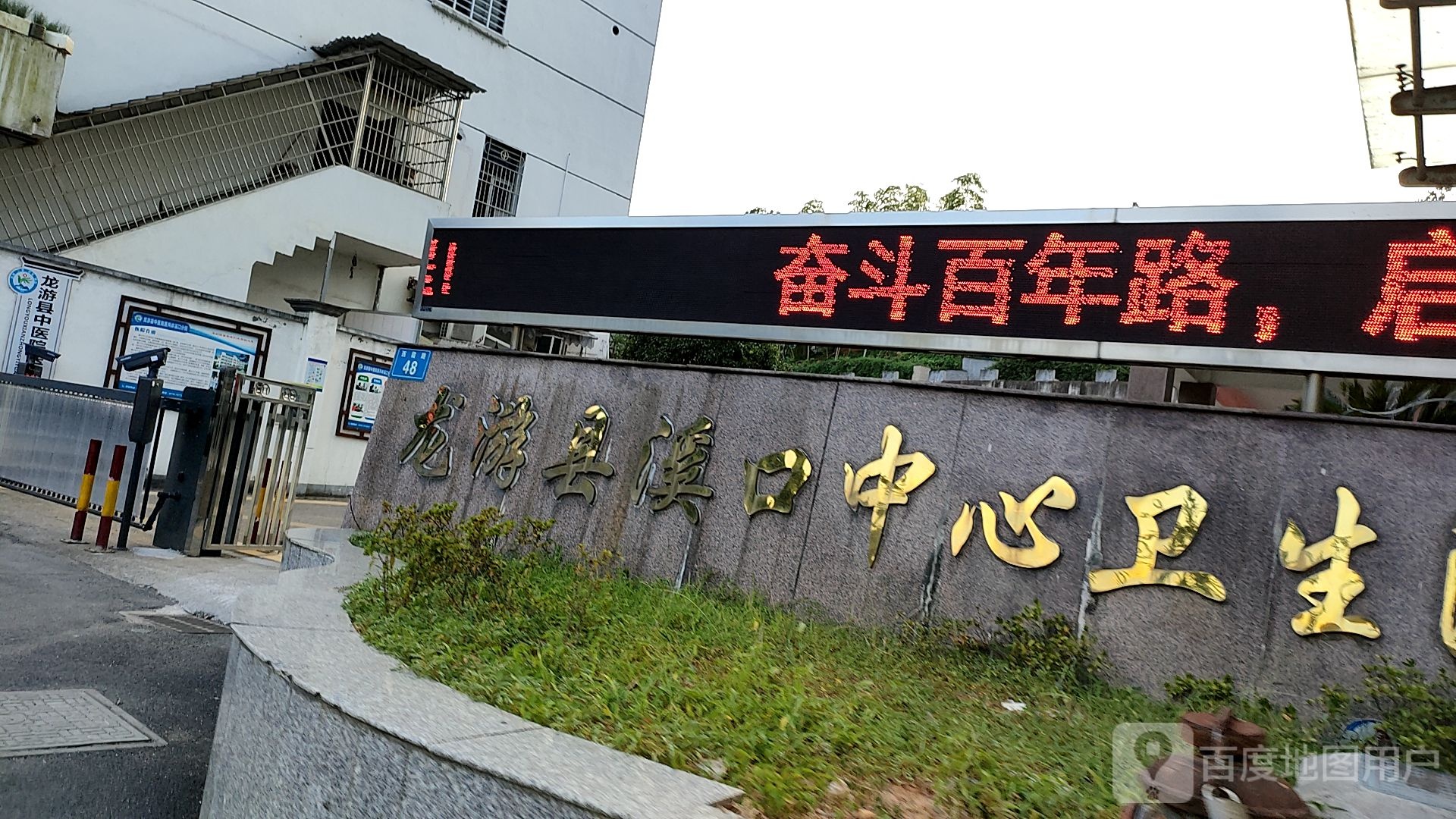 龙游县溪口镇中心卫生院