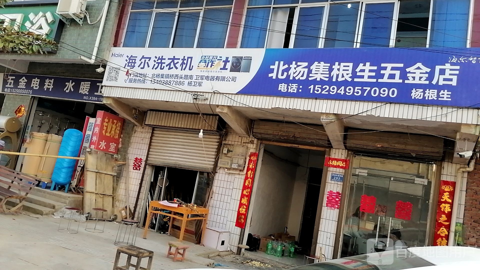 沈丘县北杨集镇海尔洗衣机(富杨大道店)