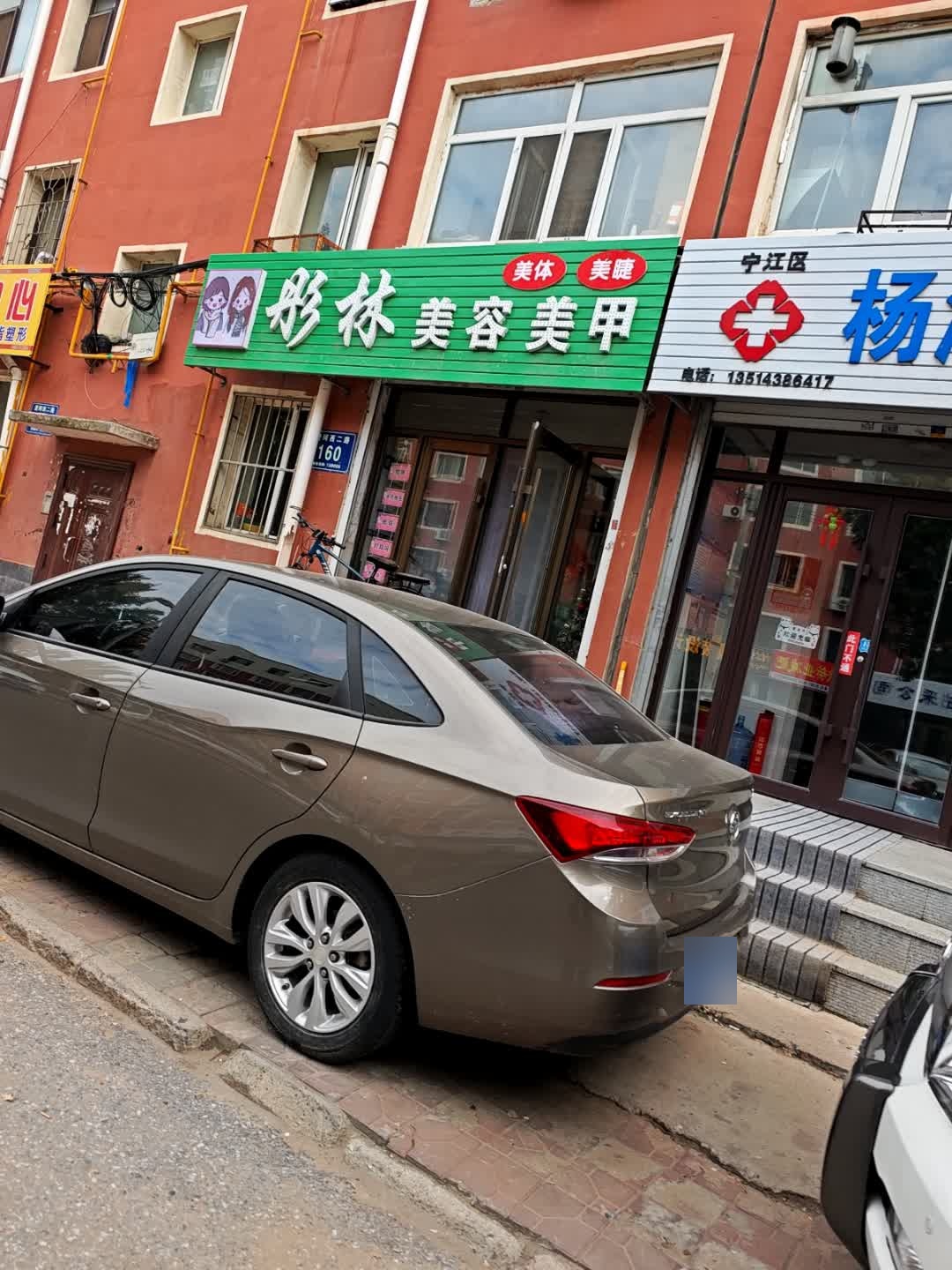 彤林美容美甲(爱珂国际社区店)