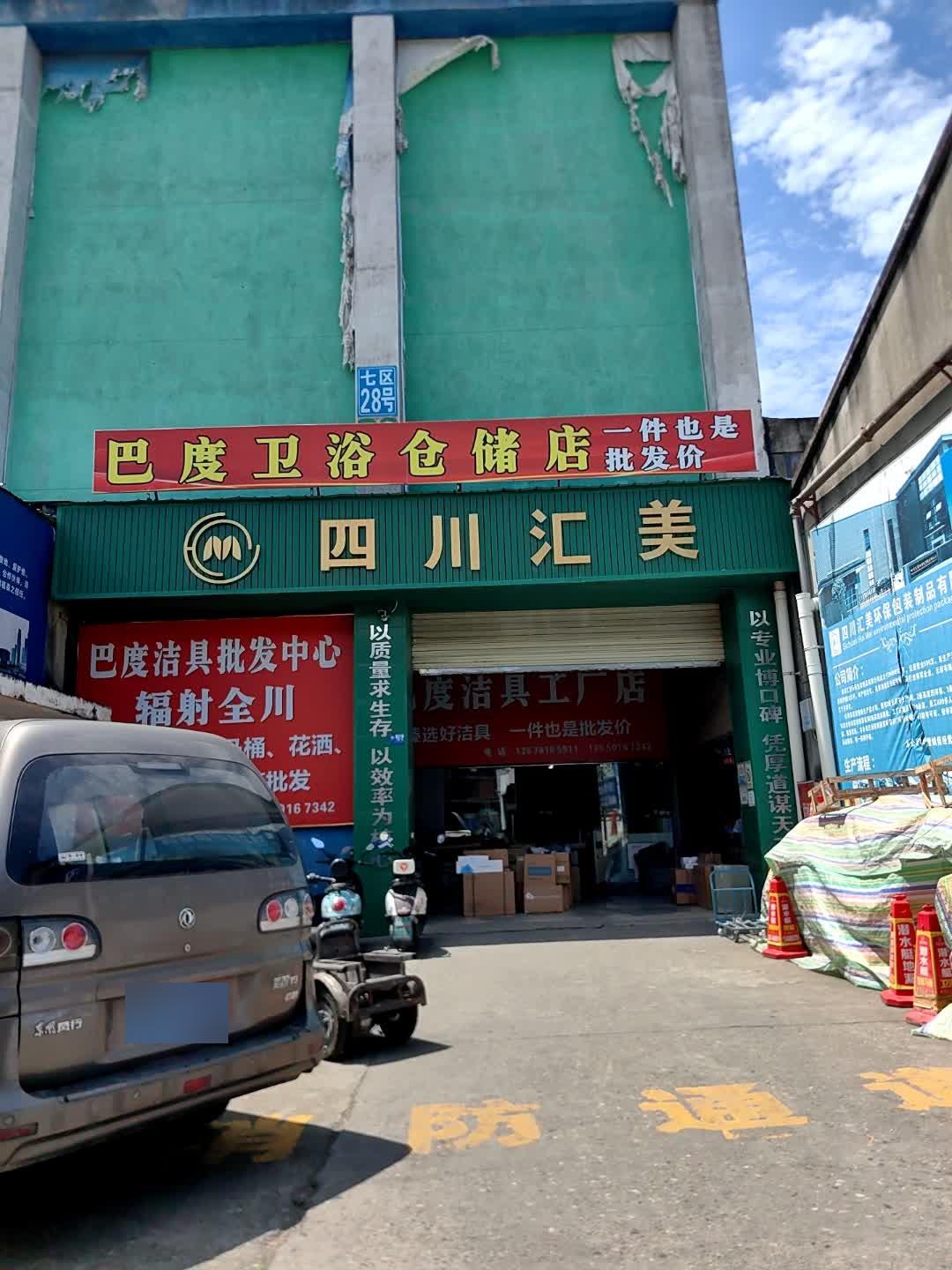 巴度卫浴仓储店