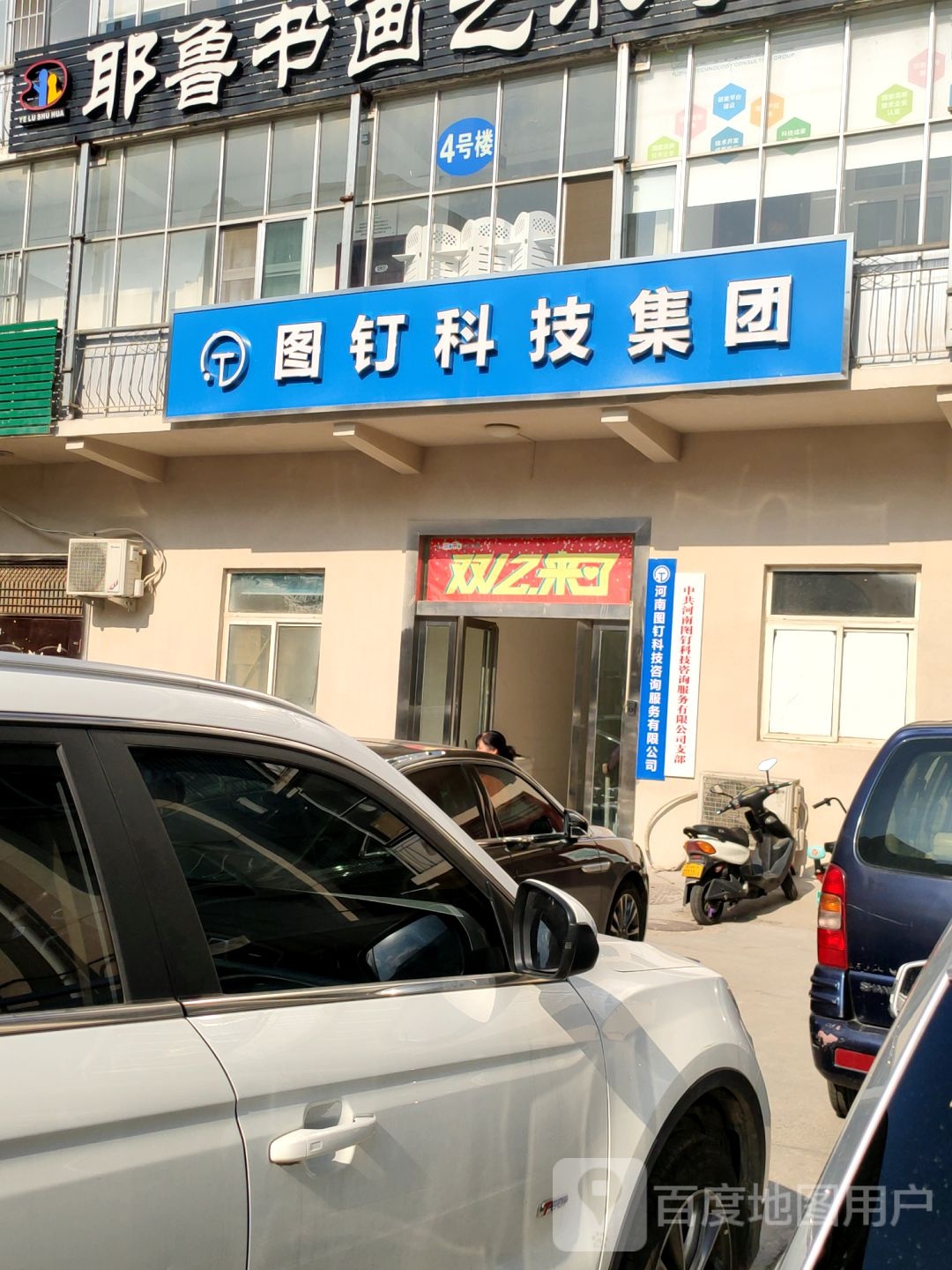 图钉科技集团