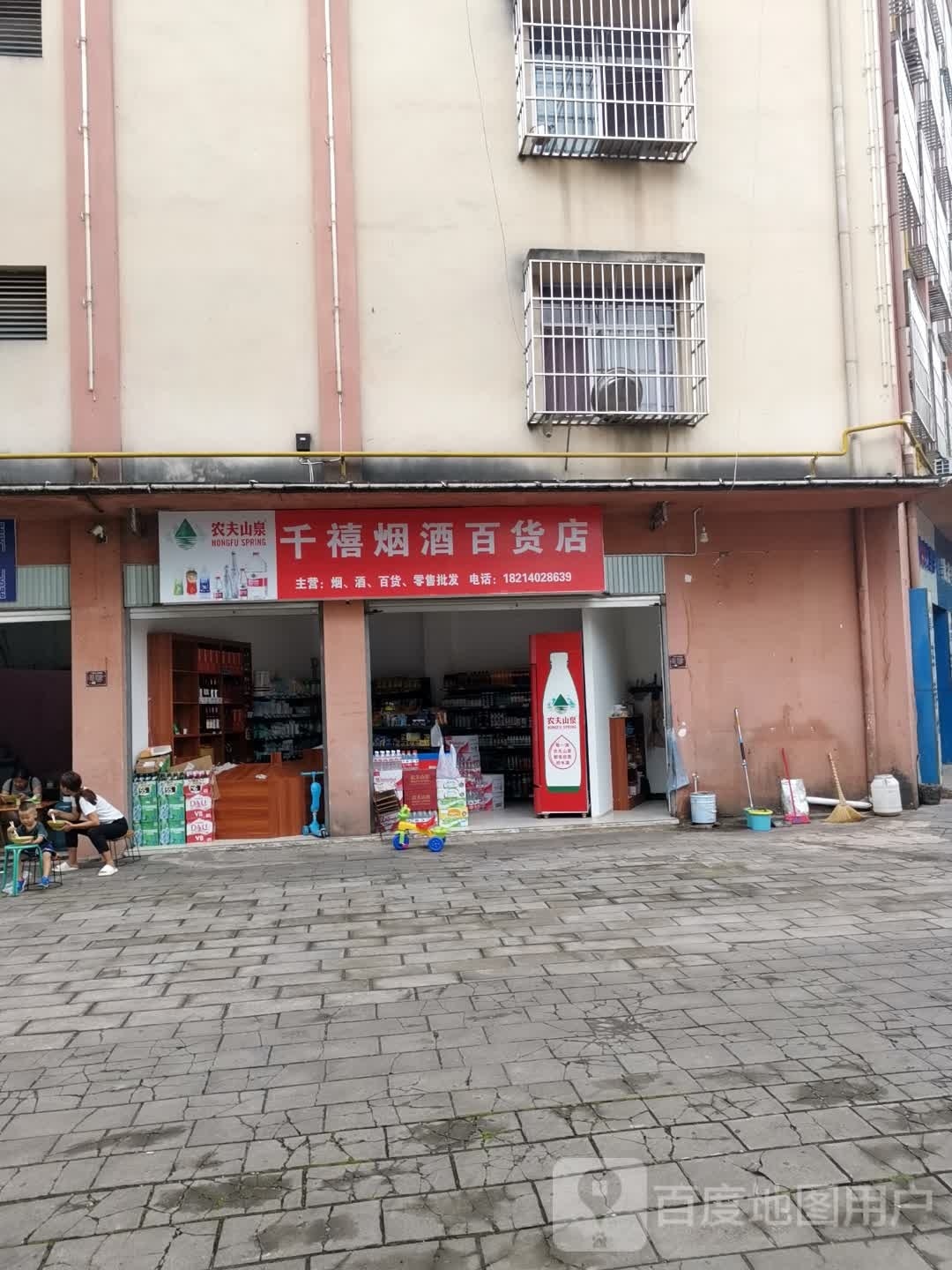 千禧烟酒百货店
