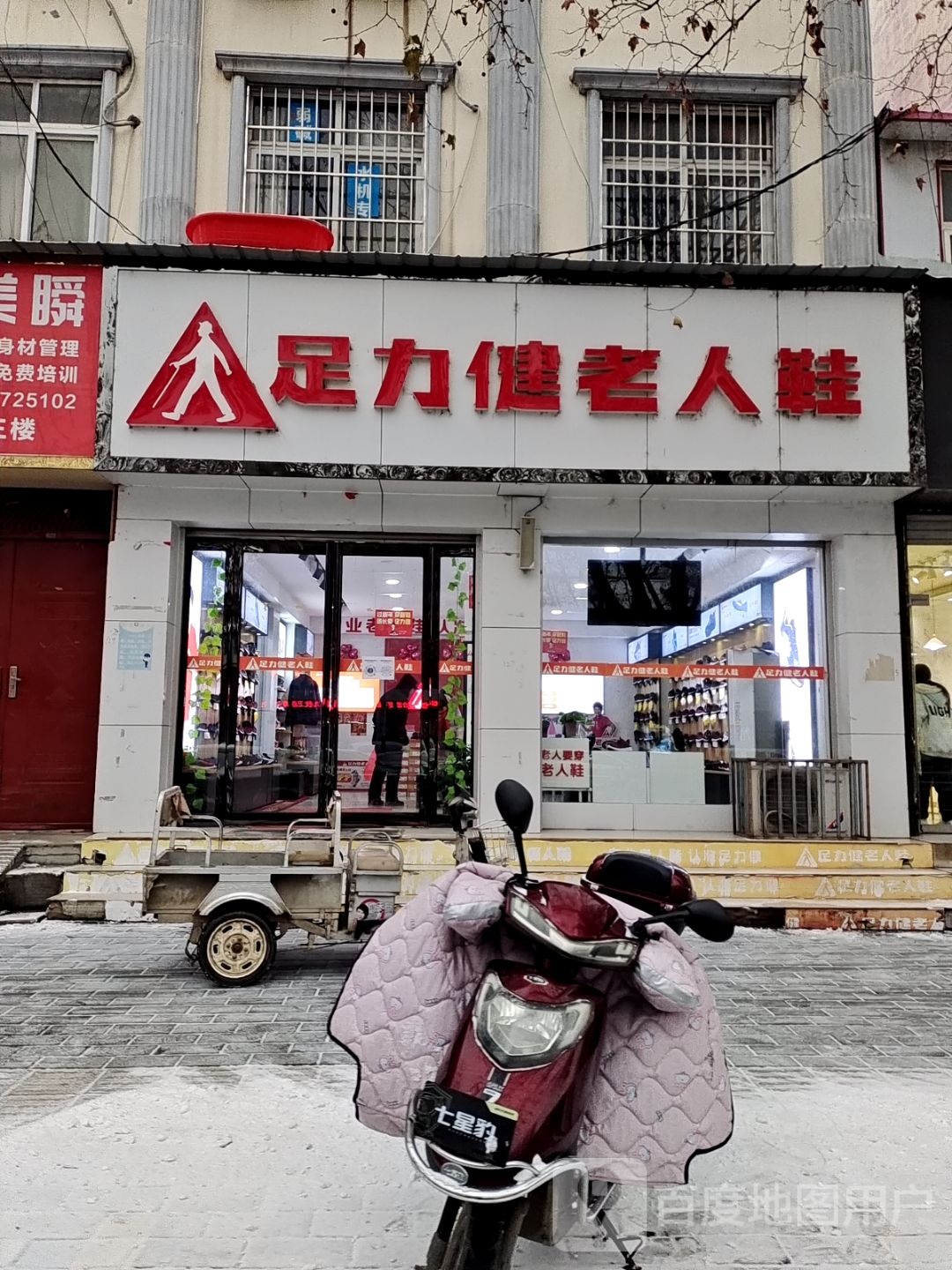 方城县足力健老人鞋(凤瑞路店)